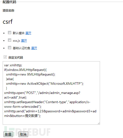 从零开始学CSRF