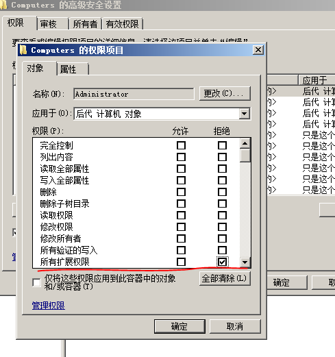 域渗透——Local Administrator Password Solution