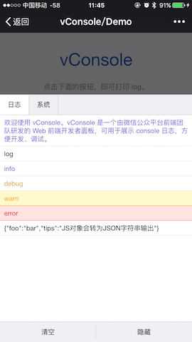 vConsole ——开源的前端 console 调试面板