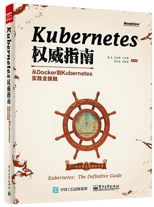 Kubernetes权威指南之Kubernetes API详解