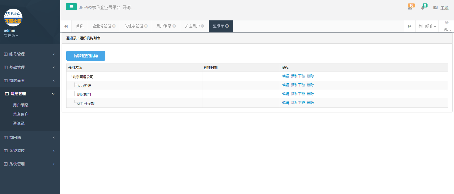 Git 项目推荐 | JEEWX 微信企业号管家