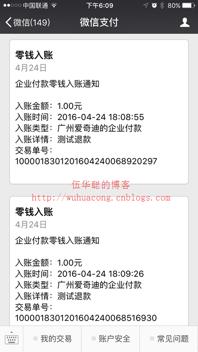 C#开发微信门户及应用(35)--微信支付之企业付款封装操作