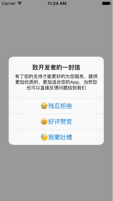 iOS开发之诱导用户为自己的App评论功能