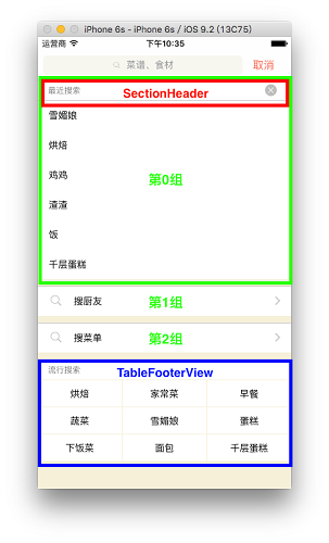 实战分享：iOS高仿下厨房（Objective-C版）