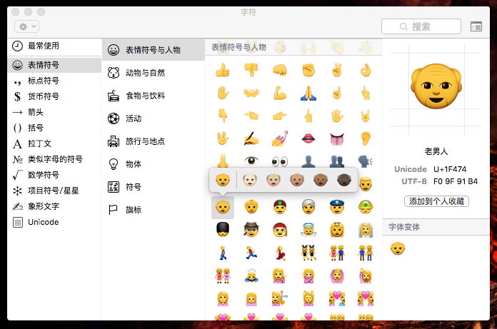 Emoji 实战问题：iOS，Android，Server