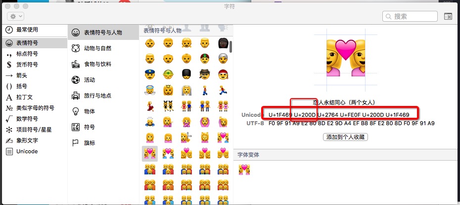 Emoji 实战问题：iOS，Android，Server