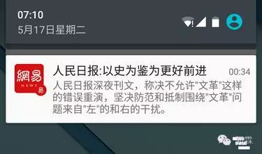 [郭霖]Android 通知栏的微技巧