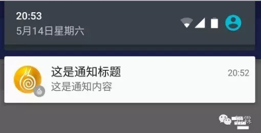 [郭霖]Android 通知栏的微技巧