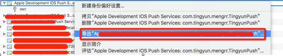 iOS远程推送原理及实现过程