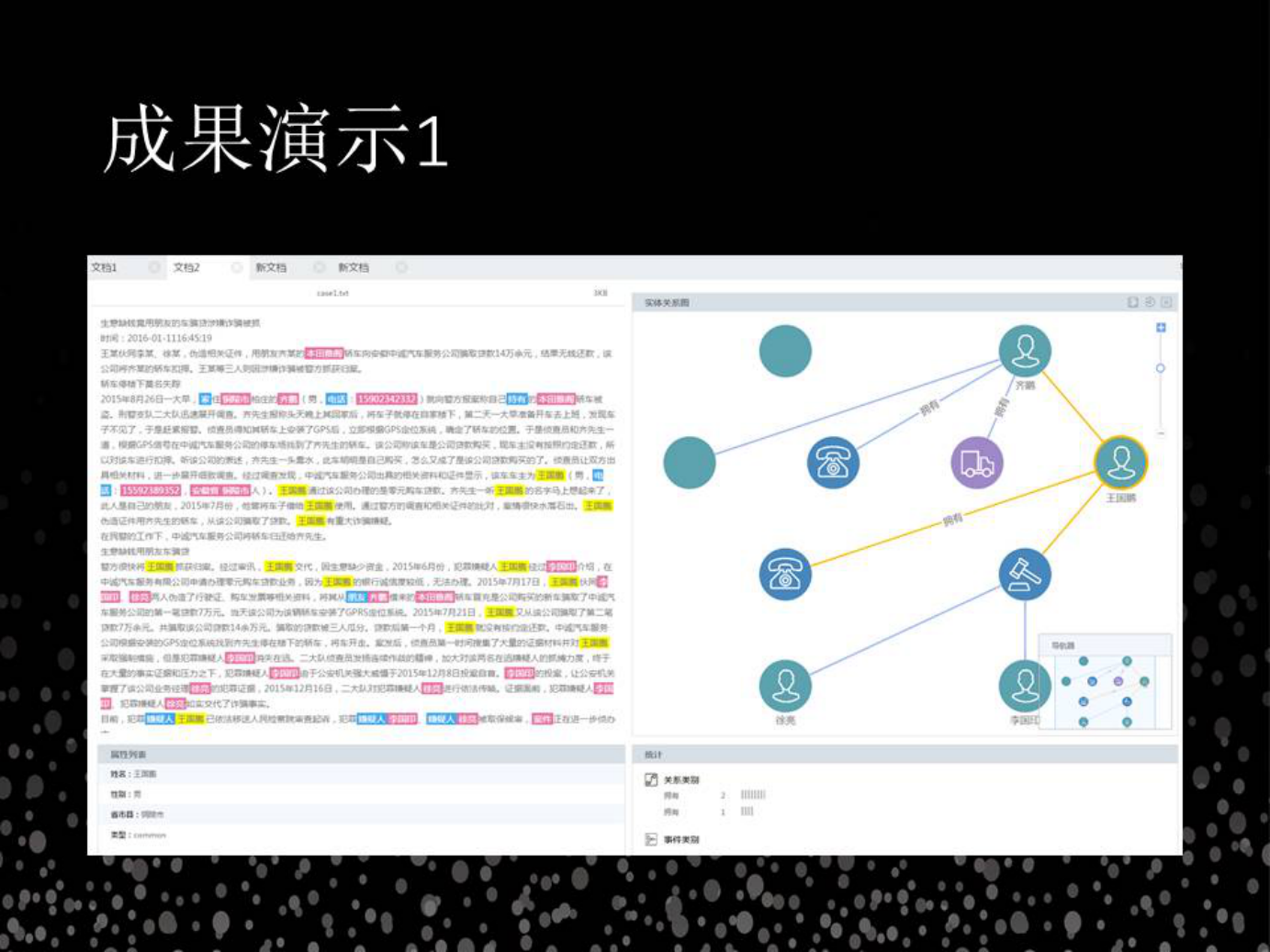 特定领域实体关系如何挖掘？ --高手支招