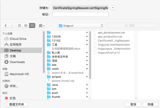 iOS远程推送原理及实现过程