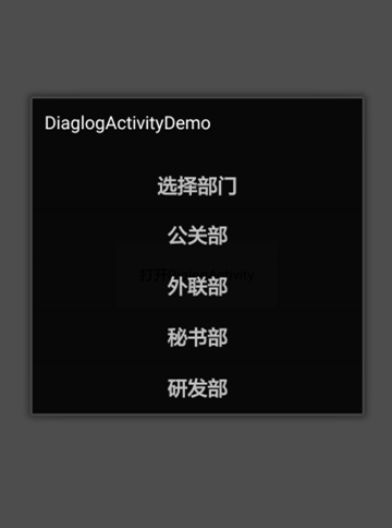 Android学习-创建圆角的DialogActivity