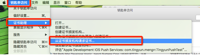 iOS远程推送原理及实现过程