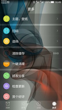 Android WeatherAlarmClock 天气闹钟,一款具有天气提醒功能的闹钟