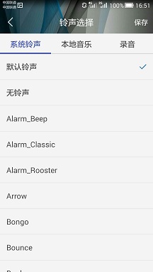 Android WeatherAlarmClock 天气闹钟,一款具有天气提醒功能的闹钟