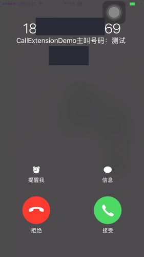 Call Directory Extension 初探