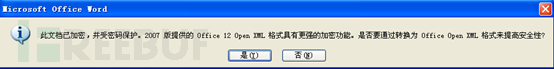 MS WORD加密及破解原理分析