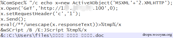 一个用于定向攻击的JavaScript远控木马分析