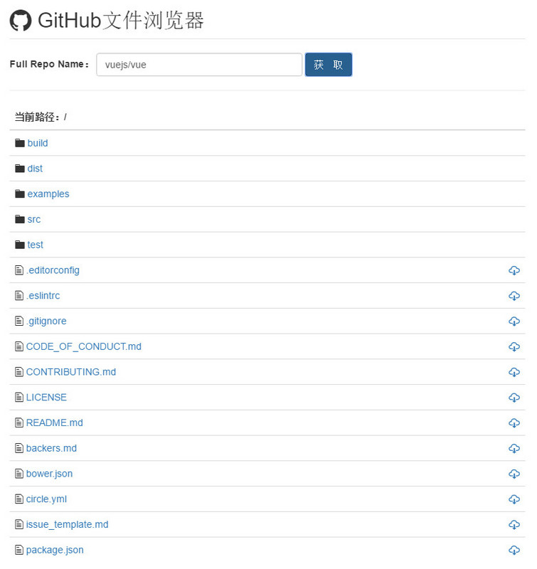 使用Vue.js从零构建GitHub项目浏览器