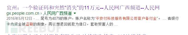 端午“擒马”记：平安付强刷用户银行卡8.1万元