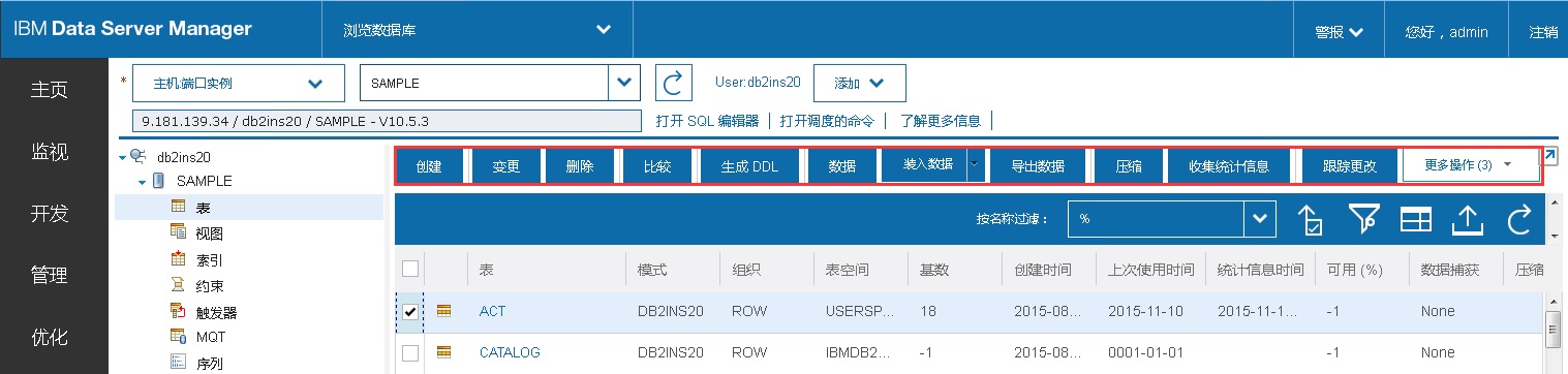 使用 Data Server Manager 管理多平台数据库