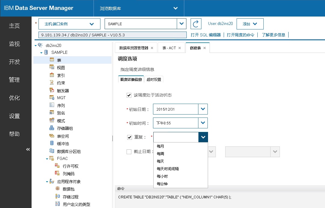 使用 Data Server Manager 管理多平台数据库