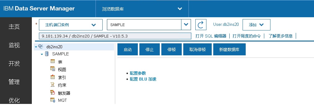 使用 Data Server Manager 管理多平台数据库