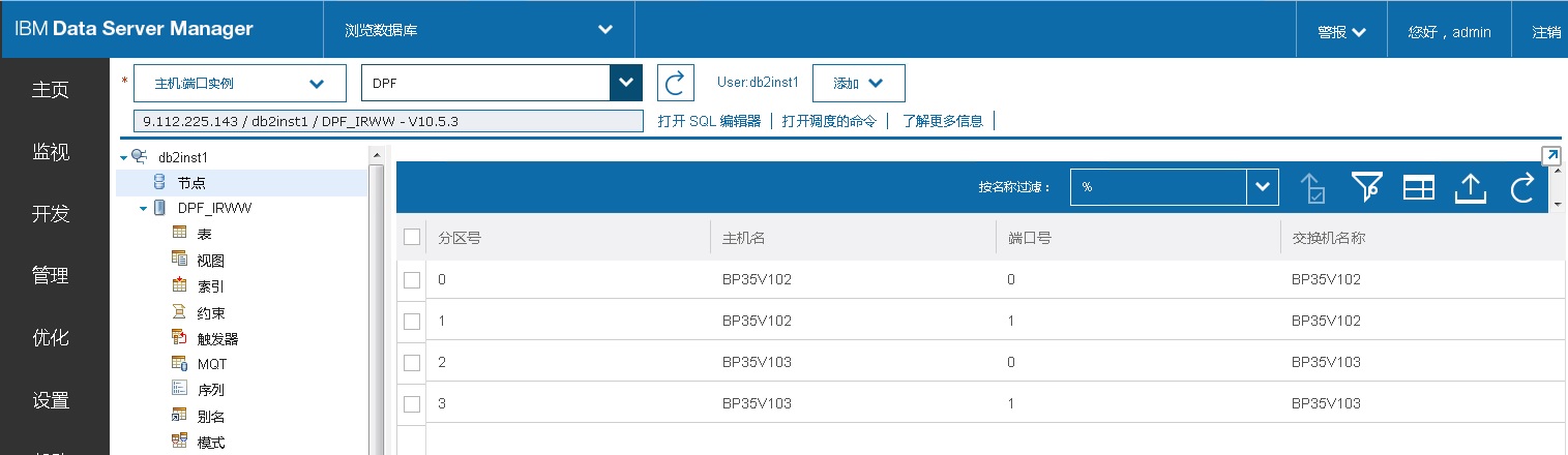 使用 Data Server Manager 管理多平台数据库