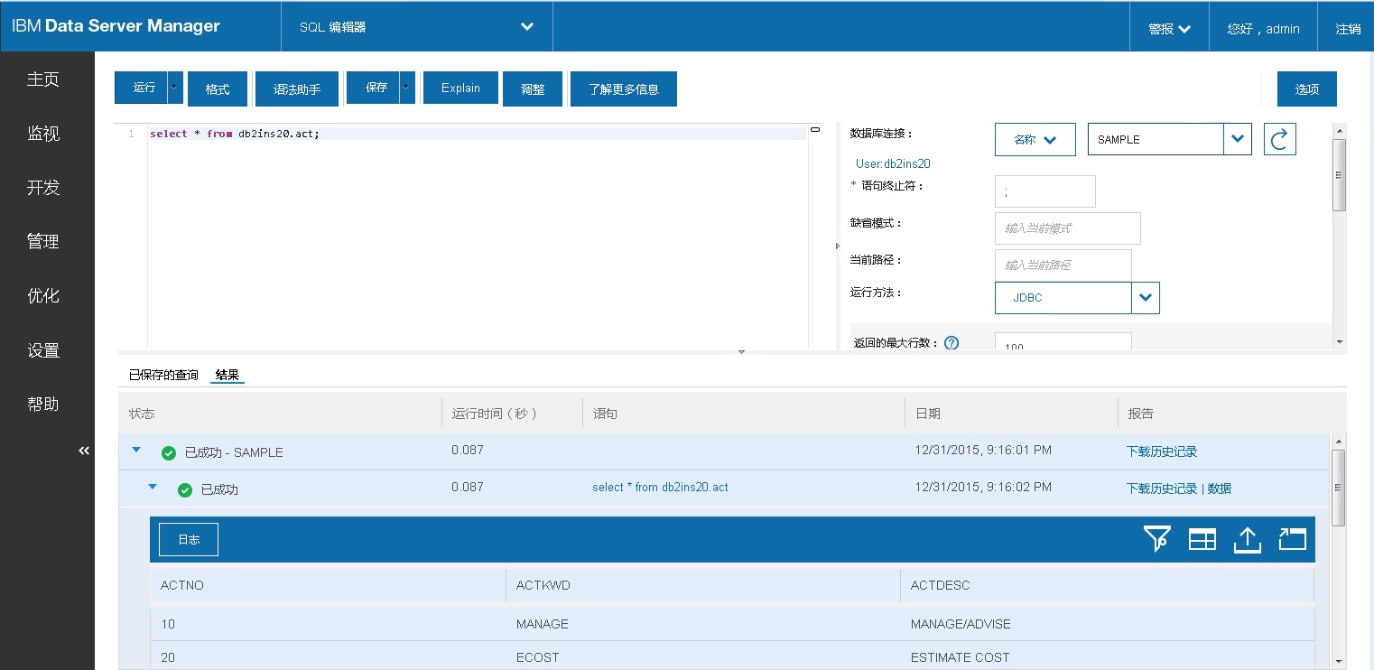 使用 Data Server Manager 管理多平台数据库