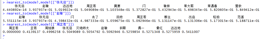 R语千寻第三期：张无忌究竟爱谁？