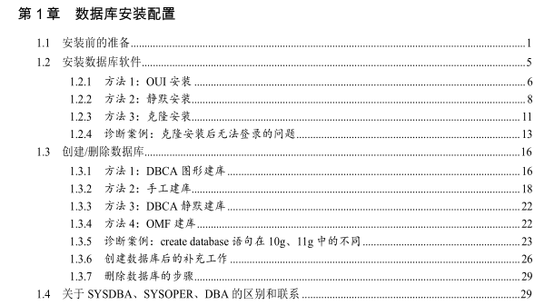 《Oracle DBA工作笔记》第一章