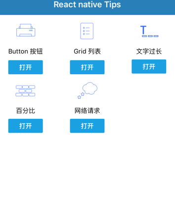 React Native 开发小Tips