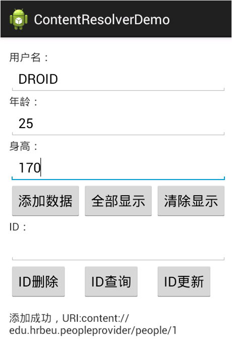 SQLite数据库与Contentprovider