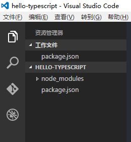 打造TypeScript的Visual Studio Code开发环境