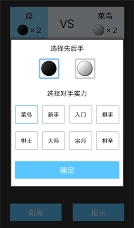 Android开源 - Android黑白棋游戏实现