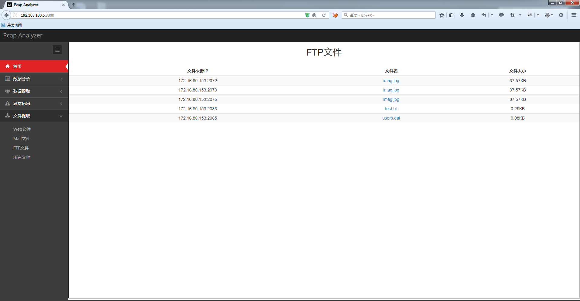 Pcap-Analyzer：Python 编写的简单离线数据包分析器