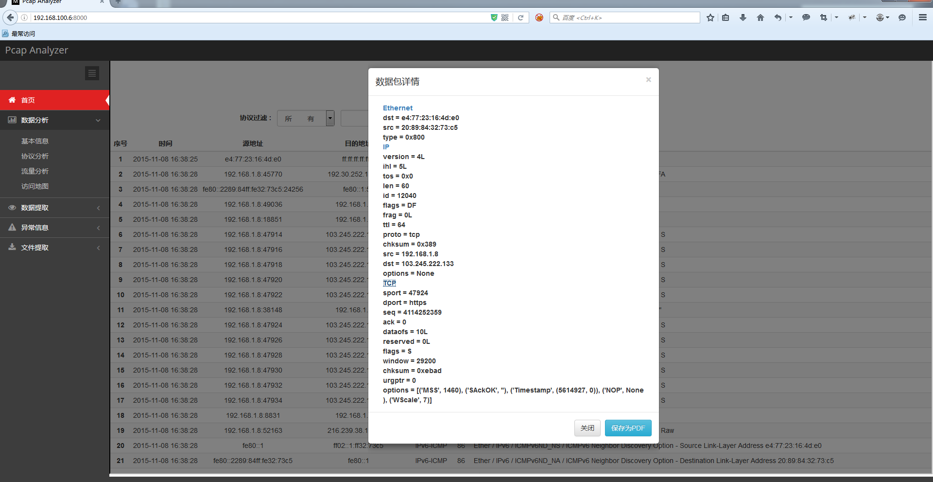 Pcap-Analyzer：Python 编写的简单离线数据包分析器