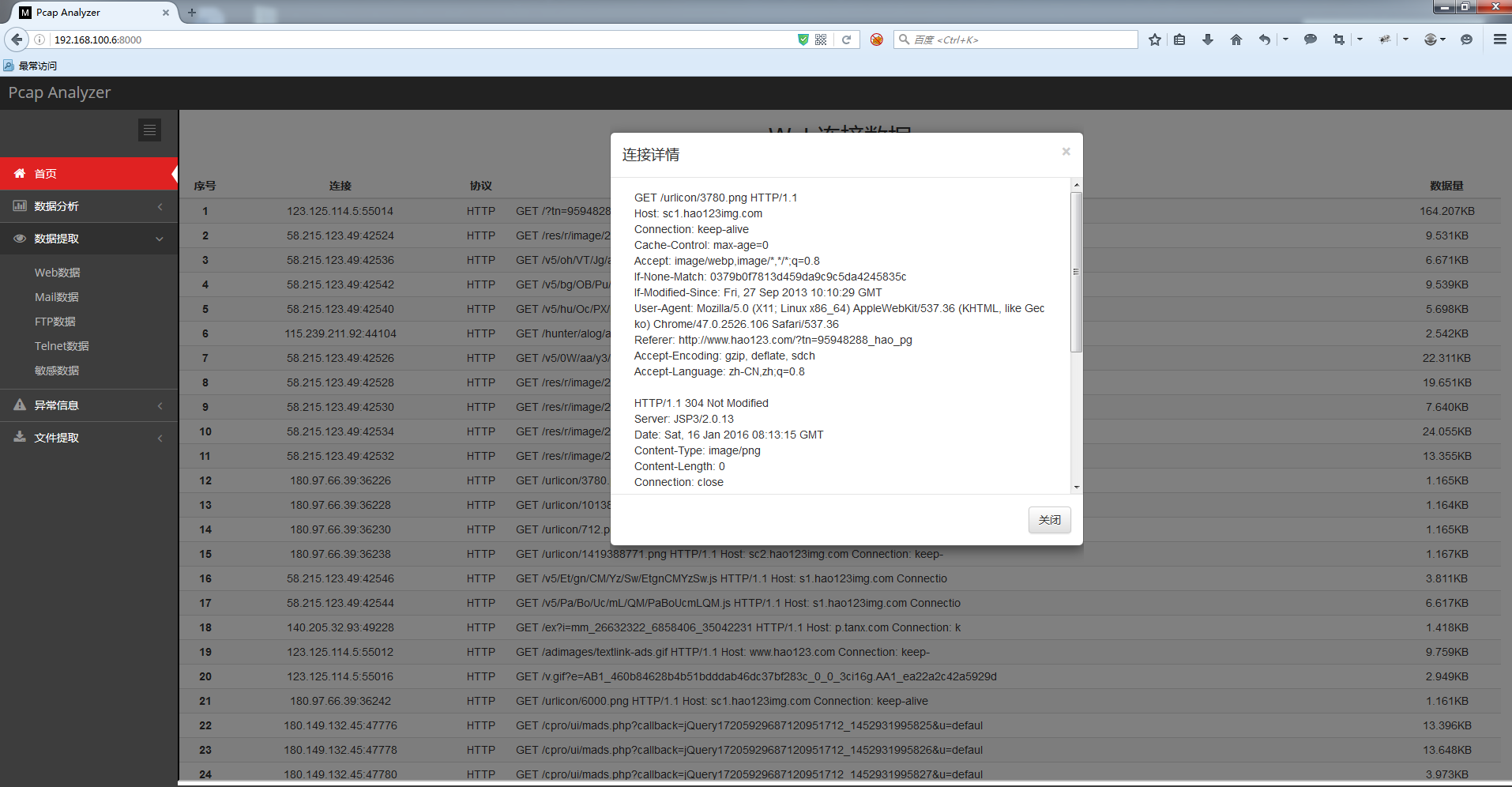 Pcap-Analyzer：Python 编写的简单离线数据包分析器