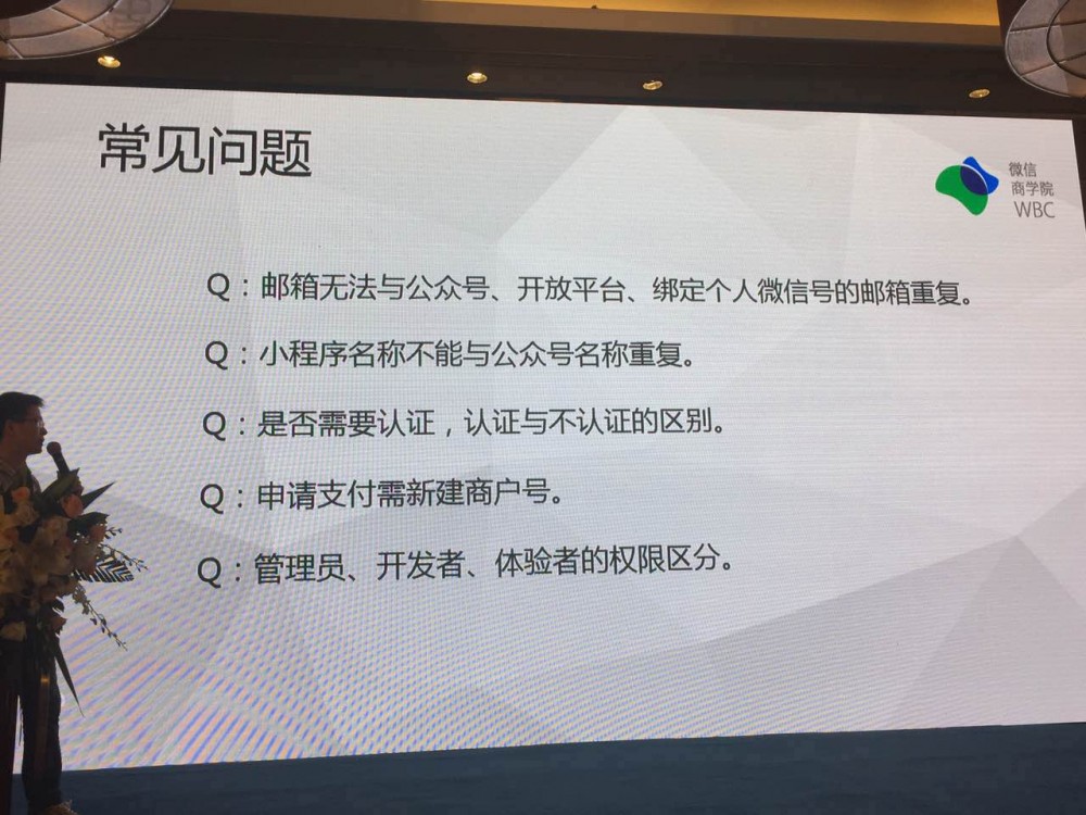 微信小程序首次官方分享的纪要