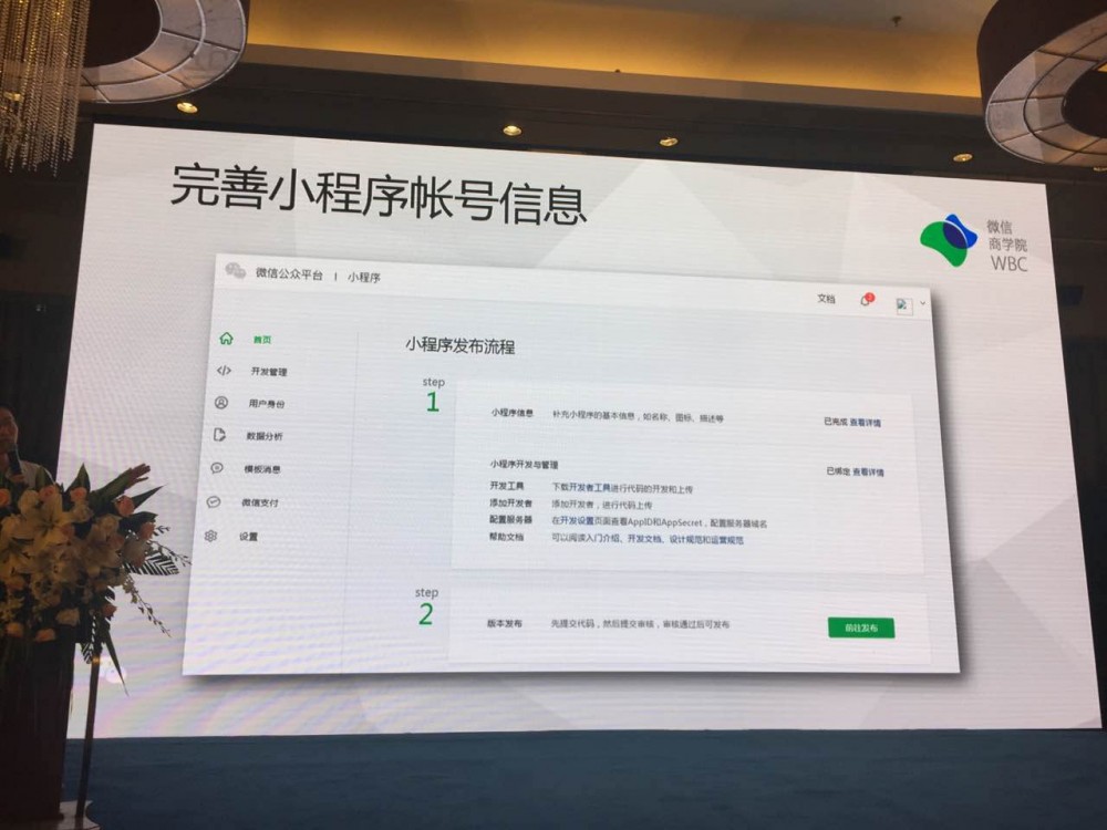微信小程序首次官方分享的纪要