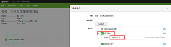 Splunk+蜜罐+防火墙=简易WAF