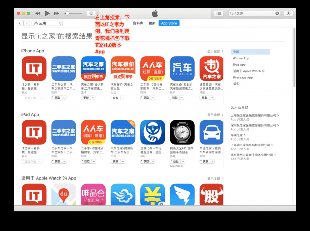 【iOS秘籍】-下载历史版本App超详细教程