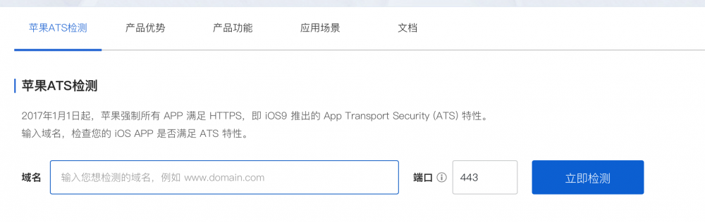 iOS 升级HTTPS通过ATS你所要知道的