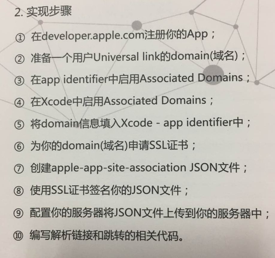 iOS9 Universal Links