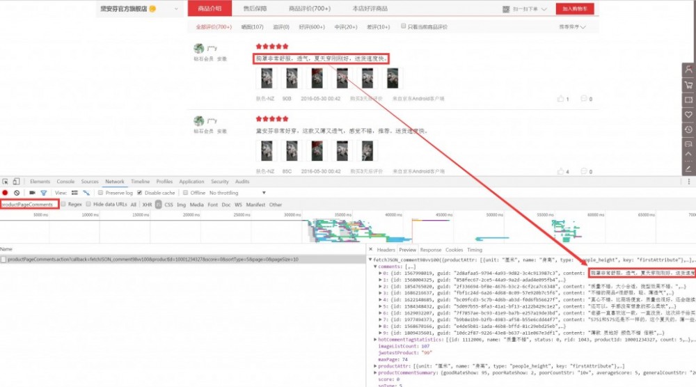 使用python抓取并分析京东商品评论数据