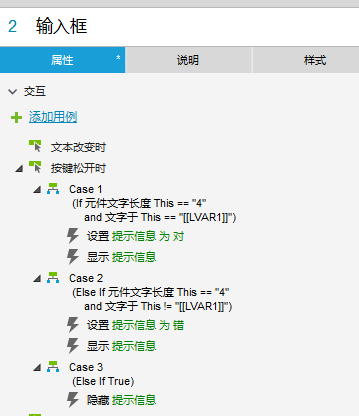 Axure8.0实例：简单实用的验证码