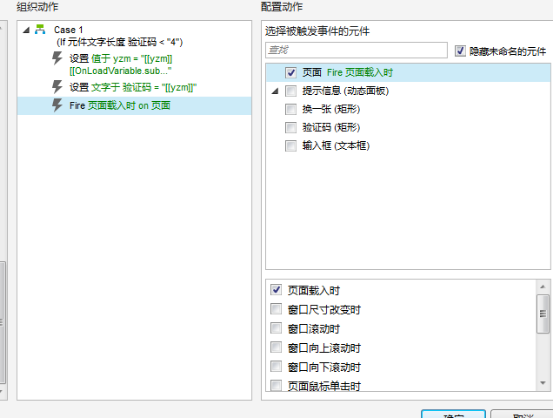 Axure8.0实例：简单实用的验证码