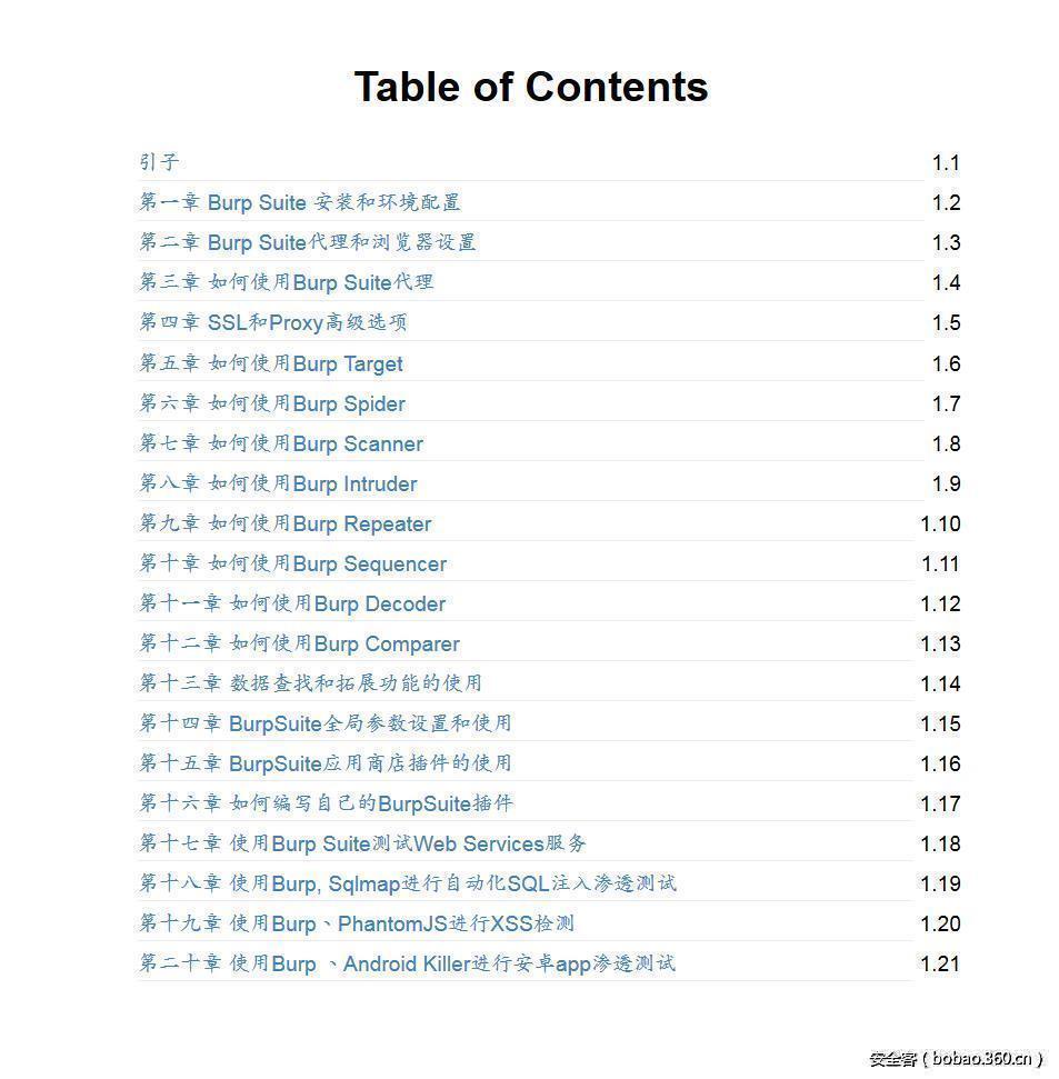 【好书推荐】BurpSuite 实战指南（附下载地址）