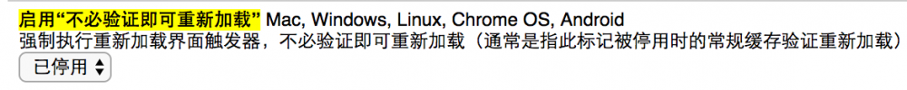 关于缓存和 Chrome 的“新版刷新”