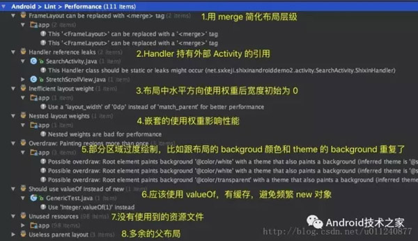 Android性能优化：使用Lint优化代码、去除多余资源